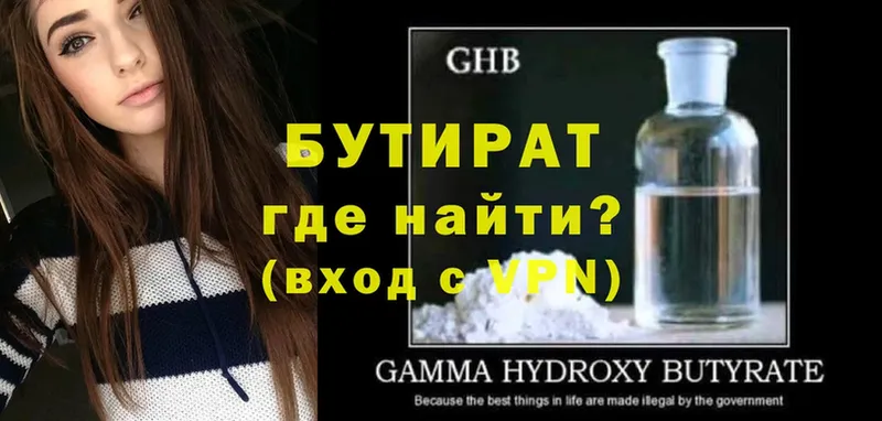 БУТИРАТ GHB  Белёв 