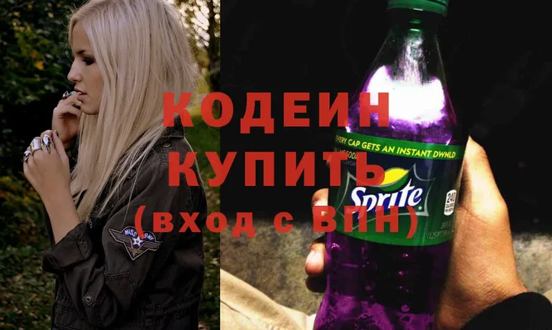 Кодеин Purple Drank  Белёв 