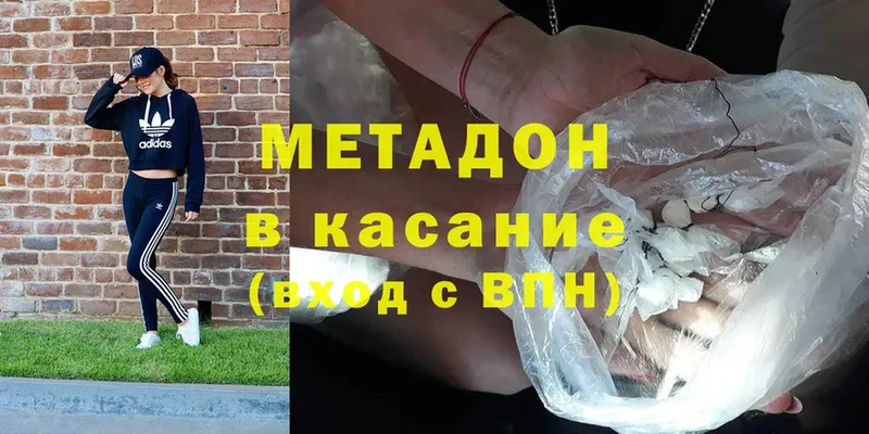 МЕТАДОН methadone  Белёв 